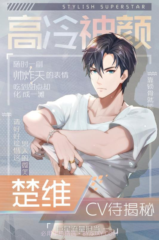 明星恋爱手册截图2