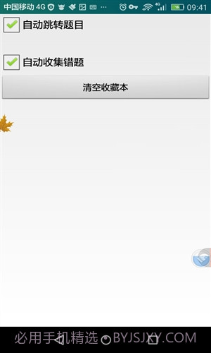 九江市出租车区域考试科目截图4 九江市出租车区域考试科目截图4
