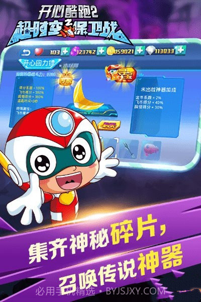 开心酷跑2截图1 开心酷跑2截图1