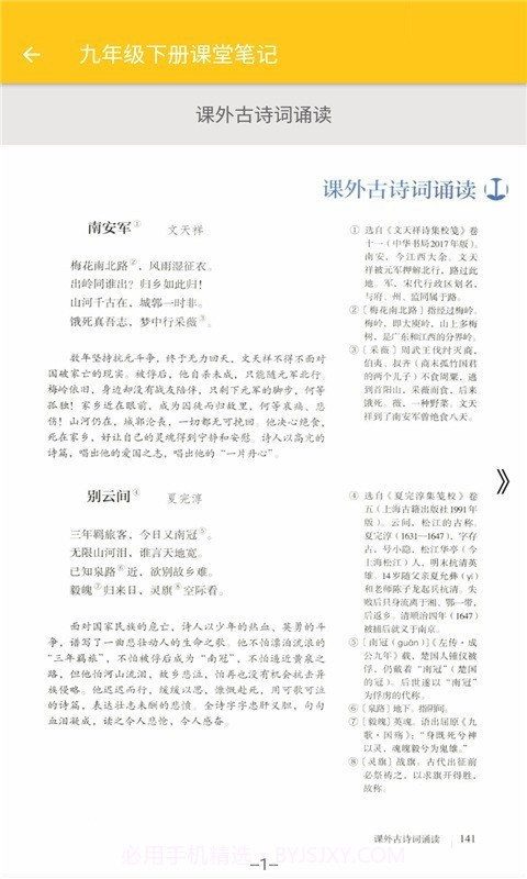 初中语文课堂笔记截图4