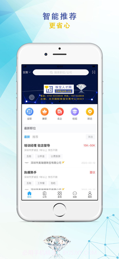 珠宝人才网截图2