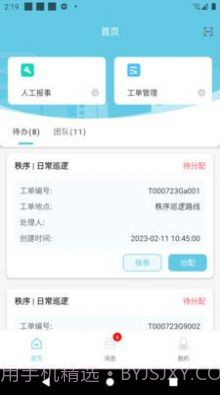 思流工作台截图1