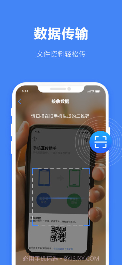 传输大师：一键换机助手截图3