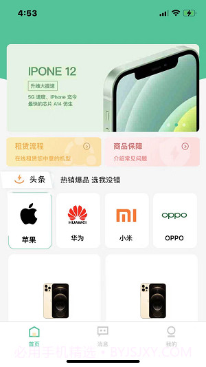 ONE租截图1 ONE租截图1