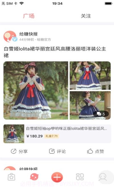 给糖截图1 给糖截图1