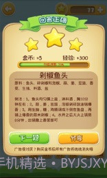 吃货学院修改版截图2