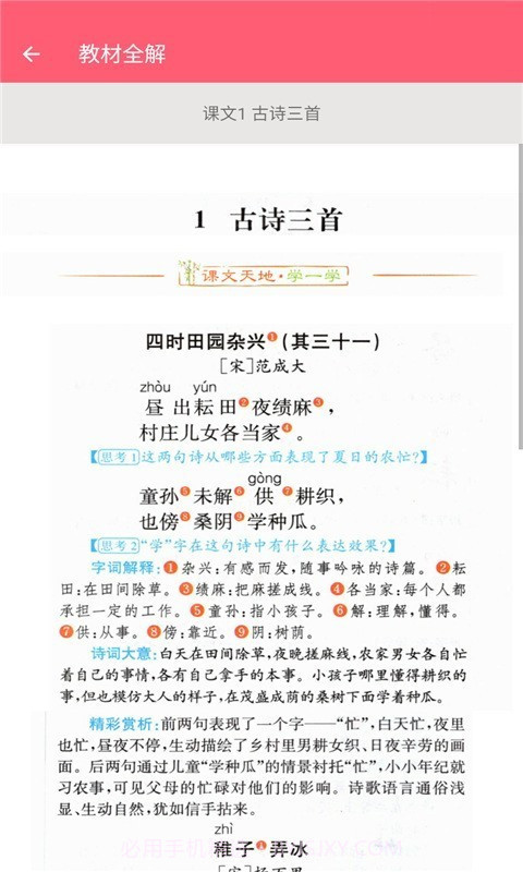 五年级下册语文助手截图3