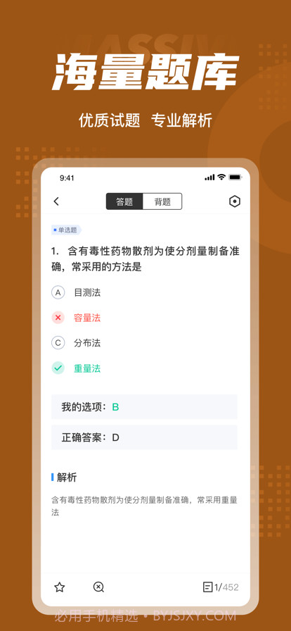 中药调剂员考试聚题库截图3