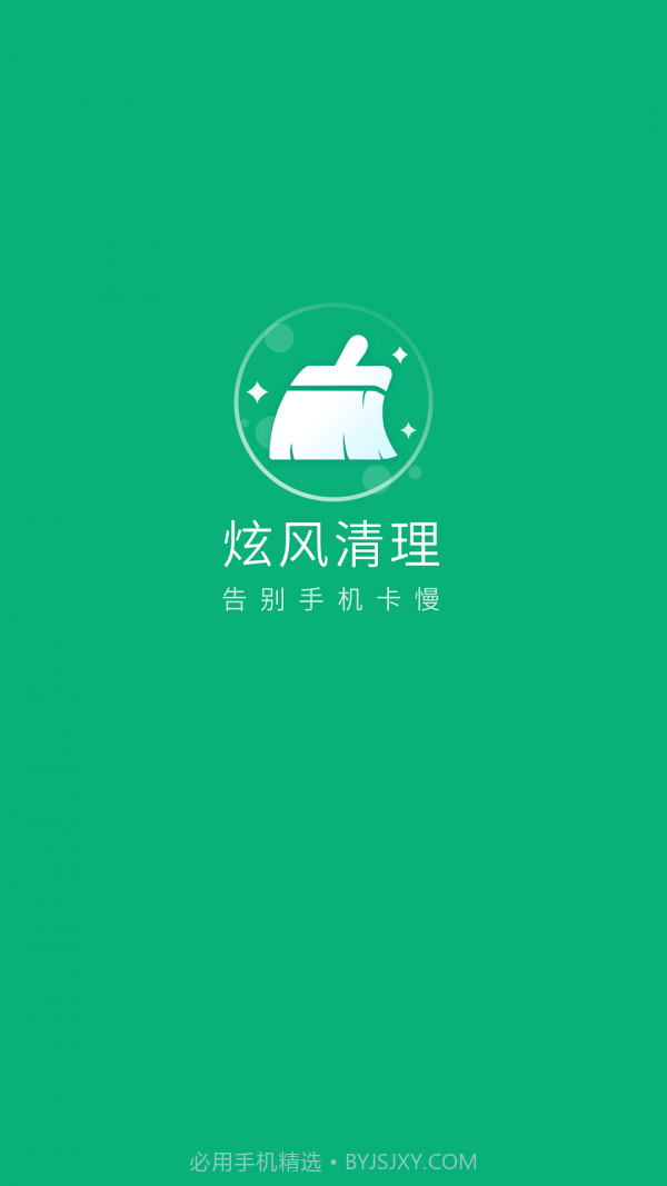 炫风清理截图1