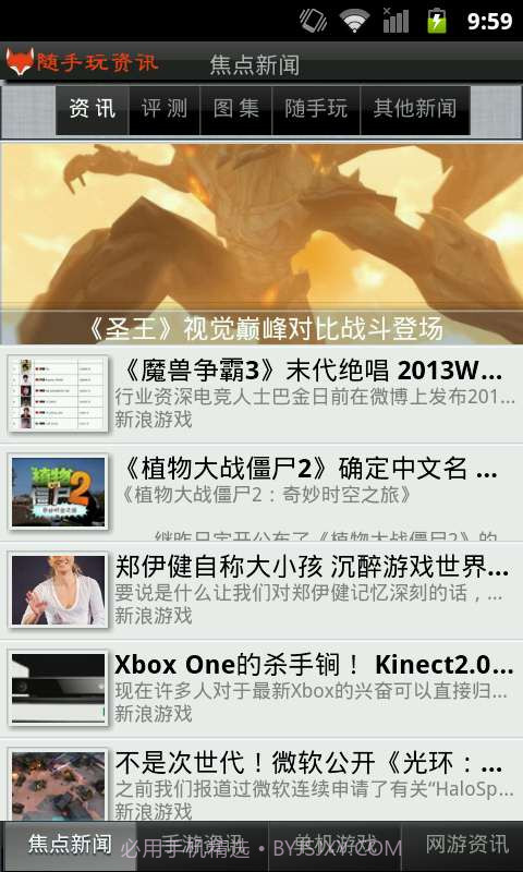 随手玩资讯截图2