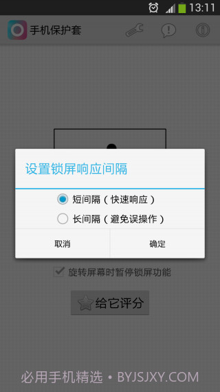 手机保护套截图2