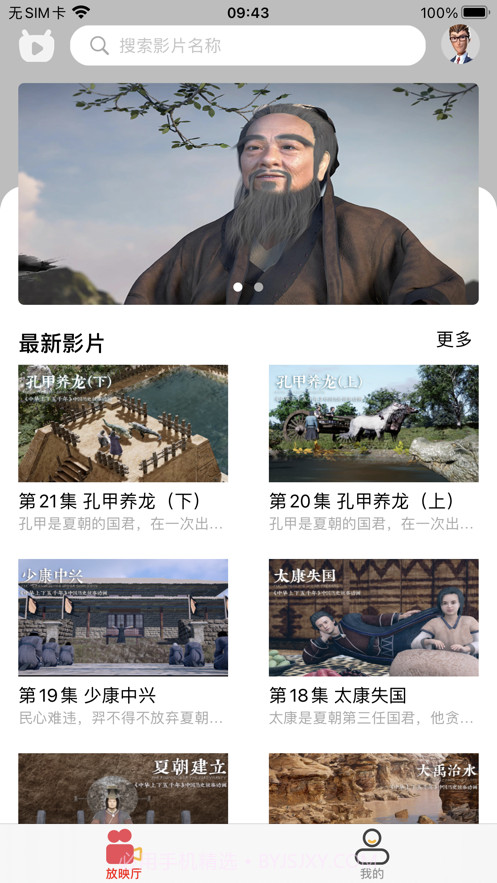 人人动画观影厅截图3