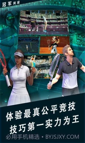 冠军网球截图2