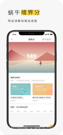 网易蜗牛读书截图2