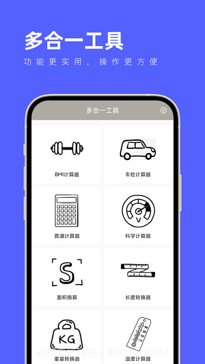多合一工具箱截图3