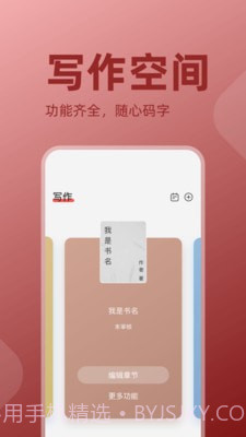 读乐星空作家助手工具截图2