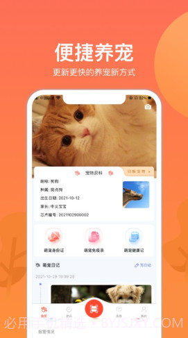 宠物芯管家截图2