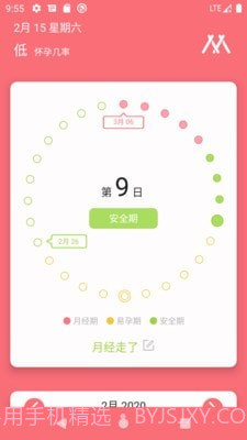 么么哒日历截图1 么么哒日历截图1