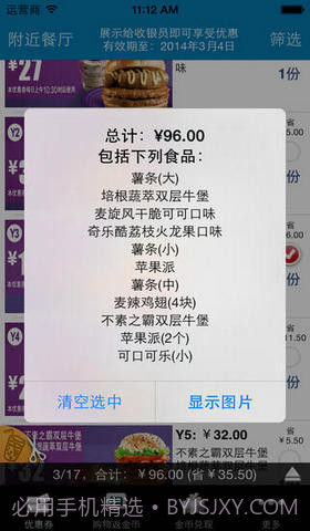 麦当劳优惠券完美版截图3 麦当劳优惠券完美版截图3