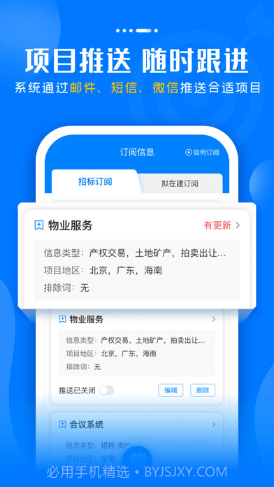 标讯快车截图4 标讯快车截图4