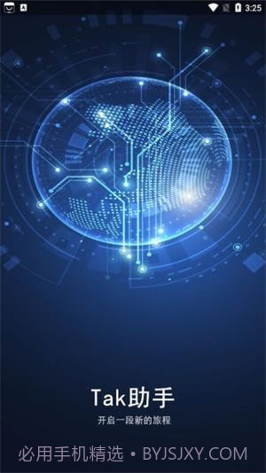 Tak助手截图3 Tak助手截图3
