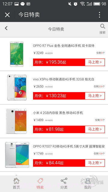 爱尚分期购截图4 爱尚分期购截图4