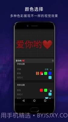 LED弹幕显示屏截图3