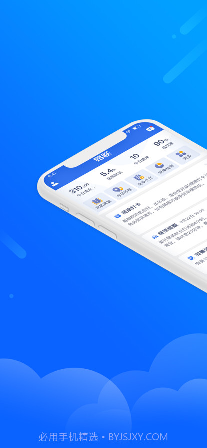 盛智易联车主截图1