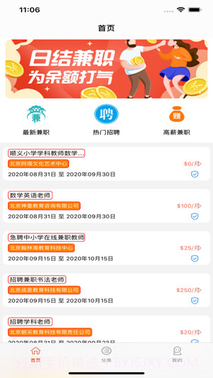 浣衣熊兼职截图1