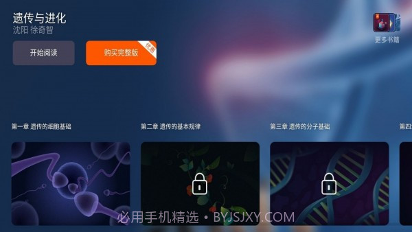 遗传与进化截图1