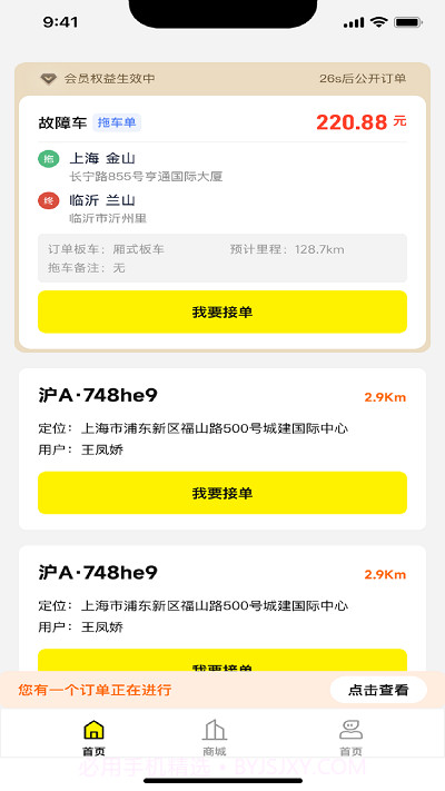 途顺司机端截图4