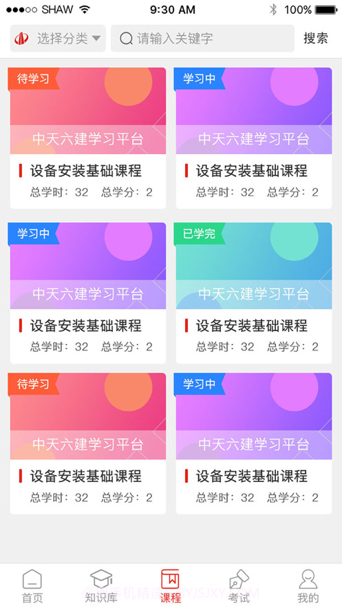 中天学堂截图2