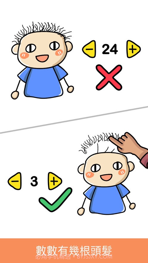 Brain Out截图4 Brain Out截图4