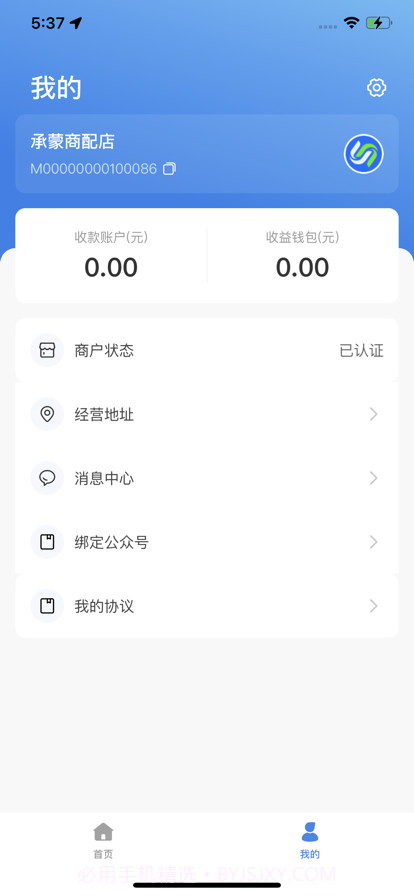 银商户助手截图3
