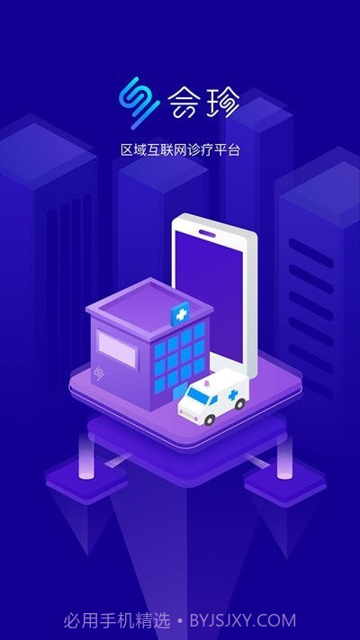 新会珍医生截图1