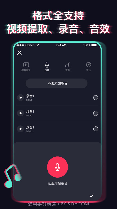 音乐剪辑音频剪辑截图5 音乐剪辑音频剪辑截图5
