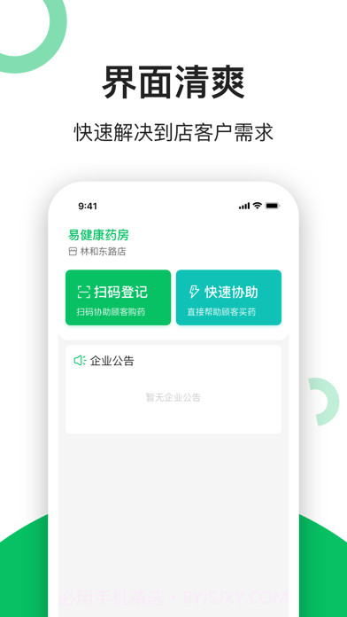易健康云药房截图1