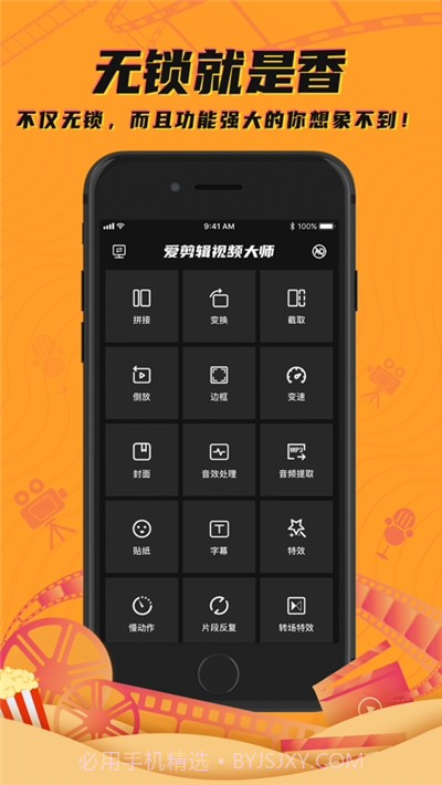 爱剪辑视频大师截图1