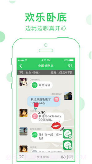 会玩(原谁是卧底Online)截图5