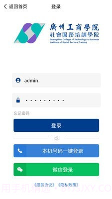 广工商网校截图3