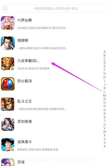 六龙争霸3D辅助手机版截图2 六龙争霸3D辅助手机版截图2