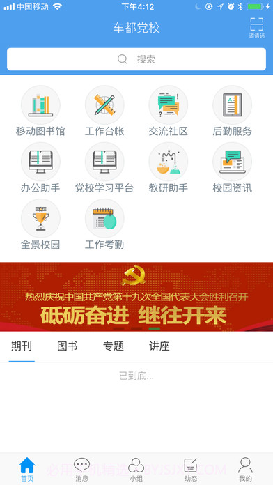 车都党校截图2