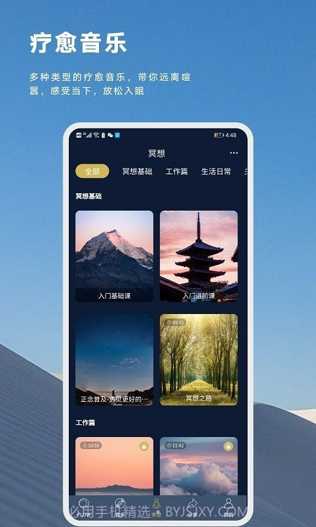 FLOW睡眠截图3 FLOW睡眠截图3