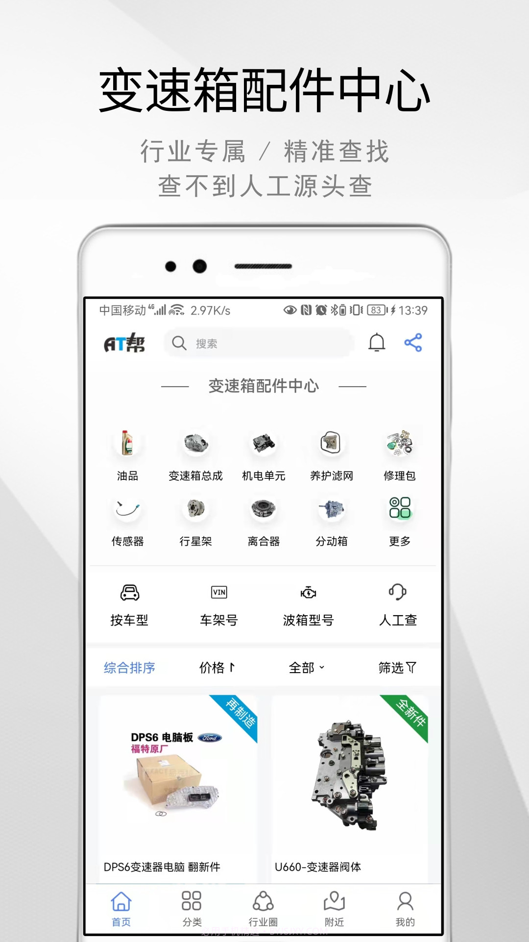 AT帮汽车配件截图2