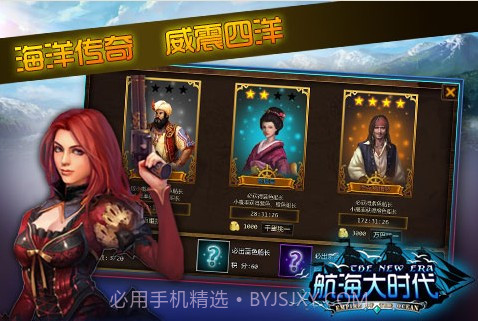 航海大时代截图1