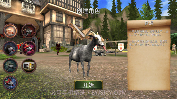 模拟山羊MMO魔兽版截图2