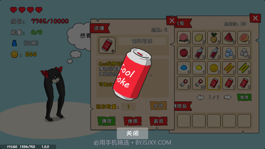 罐子的奇幻之旅截图3