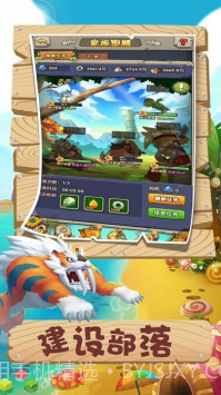 原始人大作战截图4