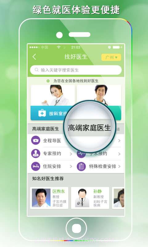 家庭医生在线截图6