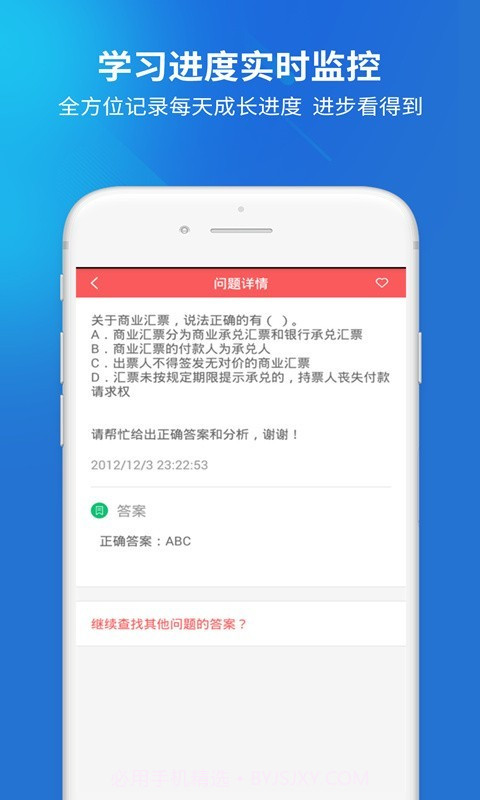 上学吧经济师题库截图3